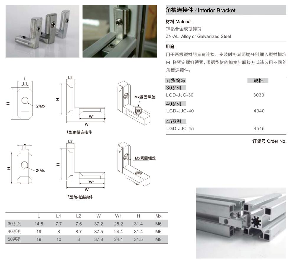 角槽连接件1.jpg