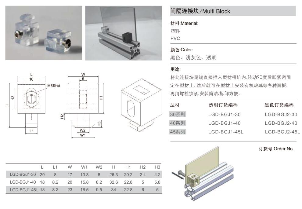 间隔连接块.jpg