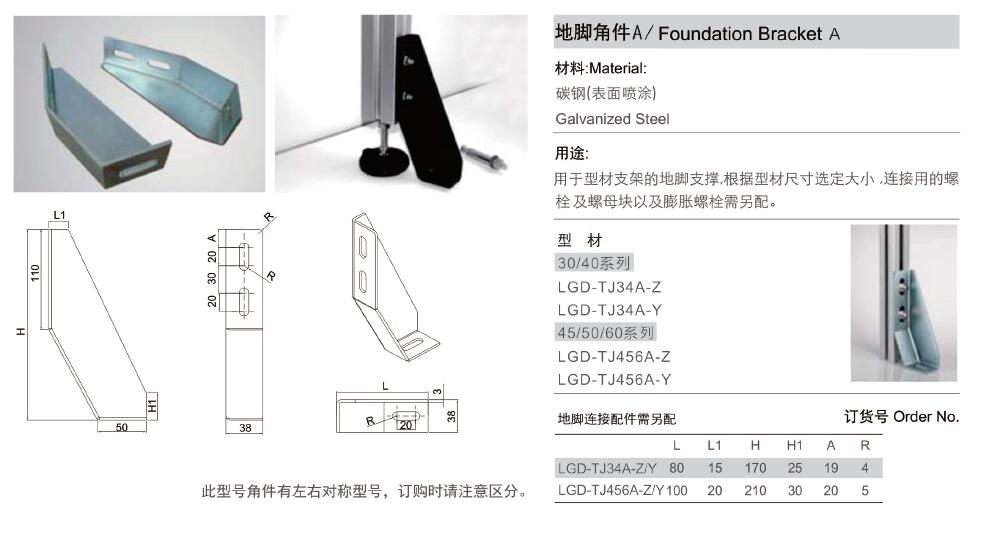 地脚连接件A.jpg