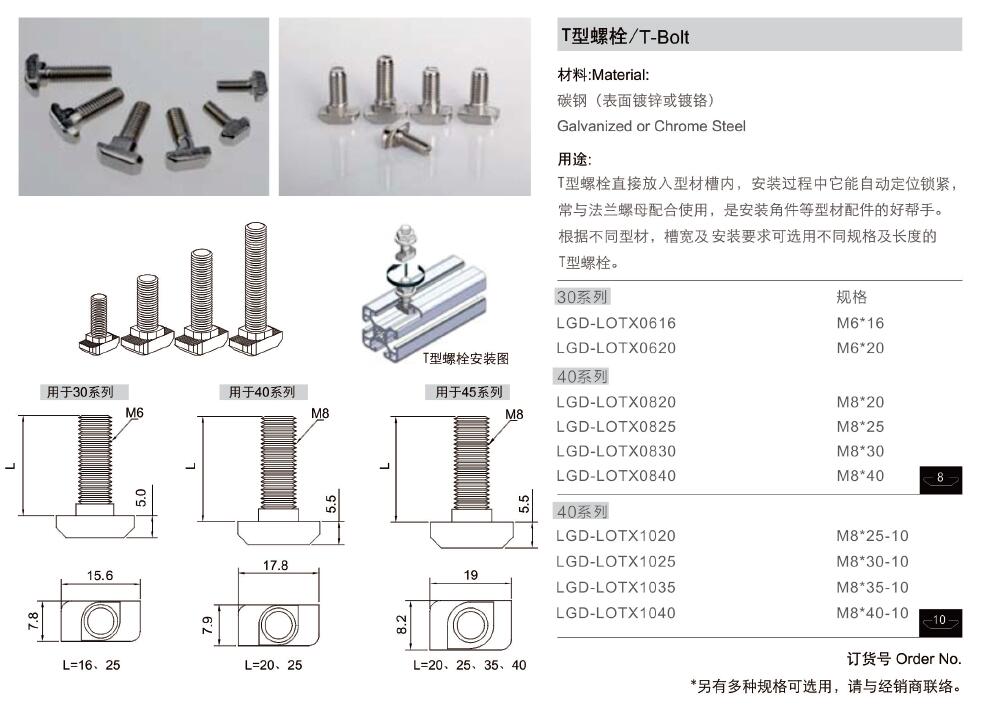 T型螺栓.jpg