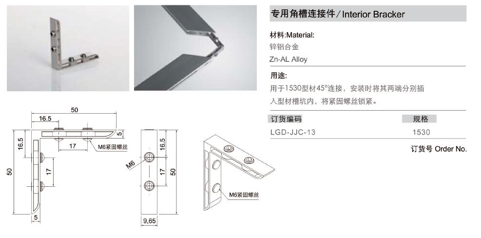 1530角槽连接件.jpg