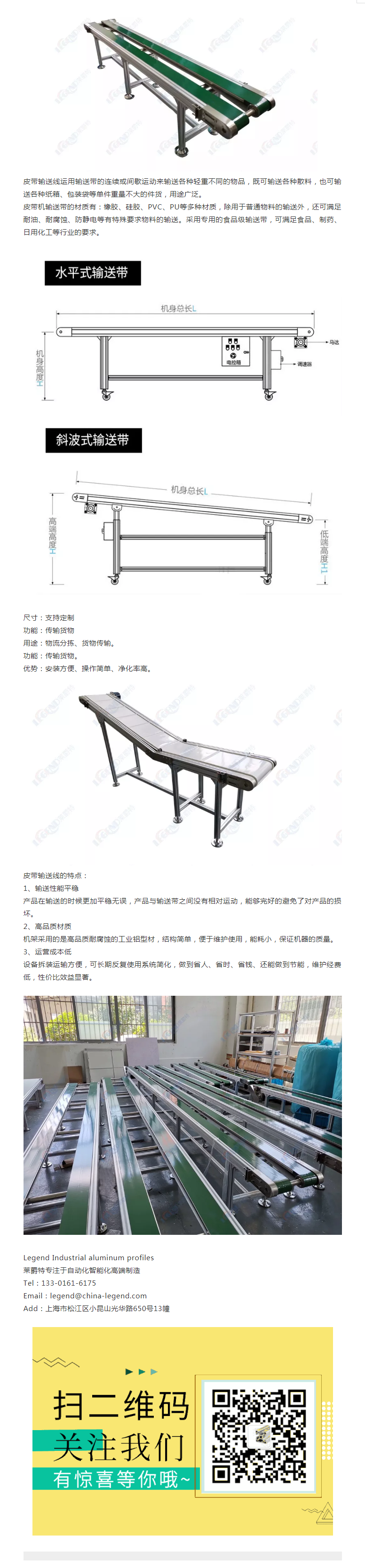 LEGEND皮带输送线流水线设备.png
